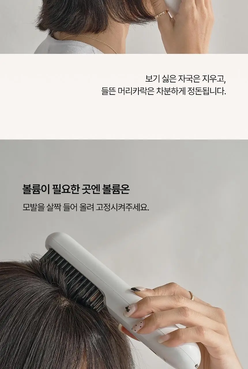 [무선 브러쉬 고데기] JMW 볼륨온 화이트 (음이온 정전기방지/어댑터 세트) 상세페이지 15